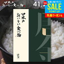 カタログギフト 内祝い お返し 送料無料 グルメ お肉 日本のおいしい食べ物 唐金(からかね) 41200円コース お中元 夏ギフト 御中元 ギフト おしゃれ ...