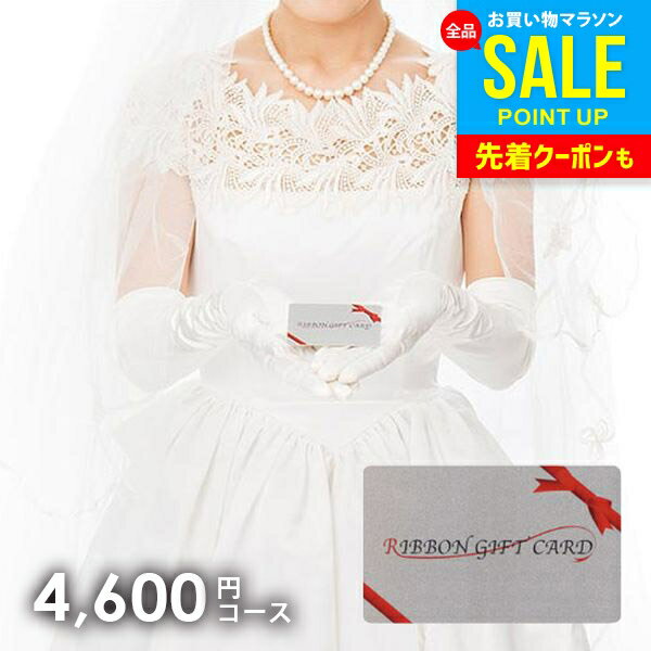 カタログギフト 内祝い お返し 送料無料 カードタイプ シルエット 4600円コース(RGC05-E