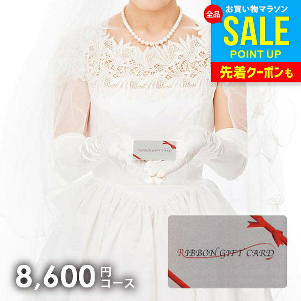 カタログギフト 内祝い お返し 送料無料 カードタイプ オフェリア 8600円コース(RGC07-E
