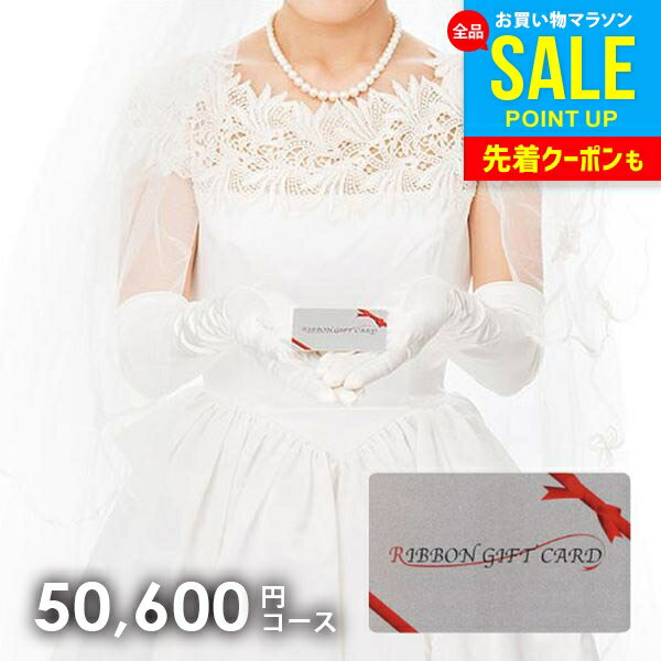 カタログギフト 内祝い お返し 送料無料 カードタイプ エバーゴールド 50600円コース(RGC1