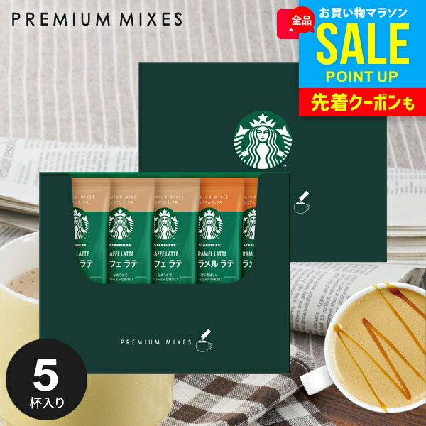 ＼今がお得★本日P5倍〜／ スターバックス コーヒー スタバ お中元 夏ギフト 御中元 ギフト セッ