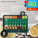 お中元 夏ギフト 出産 内祝い お返し スタバ スターバックス カフェラテ スティック コーヒー 御中元 ギフト セット コーヒーギフト 女性 おしゃれ SBP-20B 結婚内祝い 引っ越し ご挨拶 新築祝い 快気祝い 香典返し 誕生日 プレゼント (あす楽)