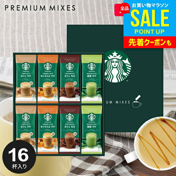 ＼今がお得★本日P5倍〜／ スターバックス コーヒー スタバ お中元 夏ギフト 御中元 ギフト セッ