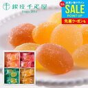 銀座千疋屋 ゼリー お中元 夏ギフト 御中元 ギフト スイーツ お菓子 個包装 プレゼント 高級 内祝い 出産 結婚 お返し 銀座ひとくちフルーツゼリー 24個...