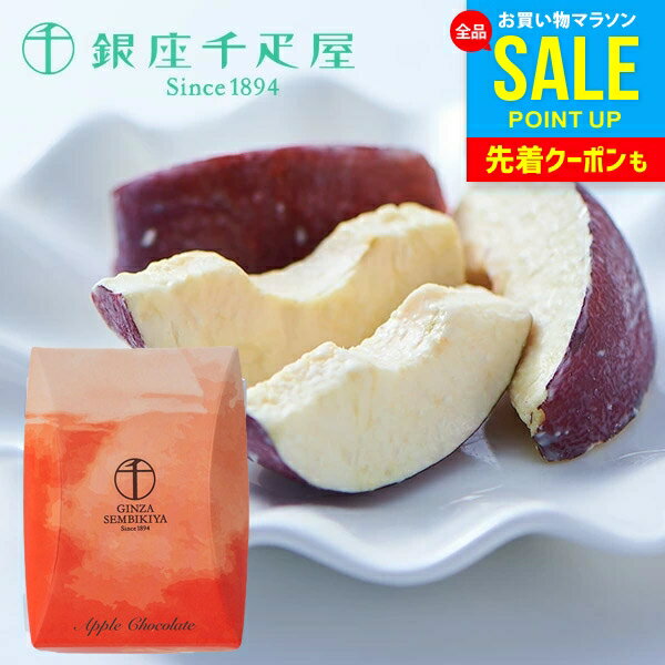 楽天ジャパンギフトプチギフト 銀座 千疋屋 お中元 夏ギフト 御中元 ギフト プレゼント 内祝い 出産 結婚 おしゃれ スイーツ チョコ チョコレート お菓子 お返し おしゃれ フルーツ りんごのチョコレート PGS-312 5個入 りんご フリーズドライ【のし・包装不可】（あす楽）
