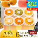 フルーツゼリー ゼリー 送料無料 スイーツ お中元 夏ギフト 御中元 ギフト セット 初盆 お供え 出産 内祝い お返し 詰め合わせ 最高級 たらみ PURE 6個入 おしゃれ 高級 ピュア 結婚内祝い 出産内祝い 新築祝い 快気祝い 香典返し お礼 プレゼント (あす楽)