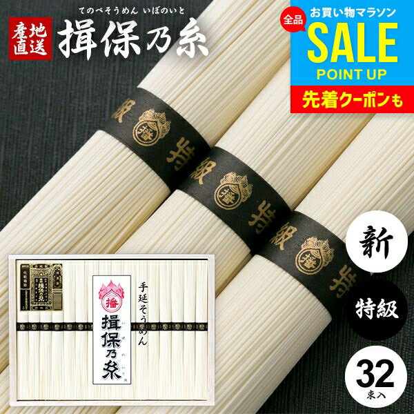 楽天ジャパンギフトお中元 夏ギフト そうめん 揖保乃糸 御中元 ギフト 送料無料 揖保の糸 高級 素麺 詰め合わせ 特級品 特級 新物 A-50 50g×32束 祝い 出産 内祝い お返し 乾麺 お供え 初盆 新盆 結婚 引越し 挨拶 快気祝い 香典返し 名入れ お礼 お祝い返し （6） （t-b） 【包装済】