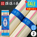 揖保の糸 ひやむぎ そうめん 揖保乃糸 冷麦 播州手延ひやむぎ 400g 200g×2束 冷や麦 家庭用 粗品 景品 記念品 食品 食べ物 お取り寄せ(t-b)【のし・包装不可】