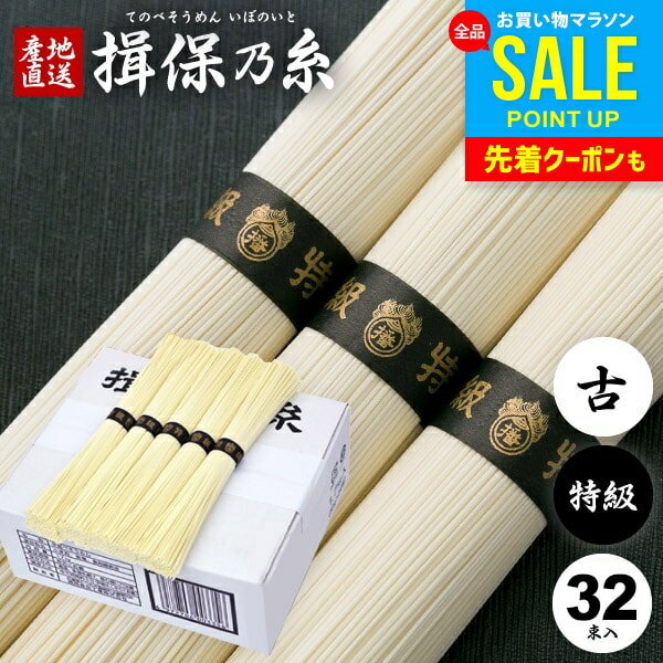 揖保乃糸 そうめん お中元 夏ギフト