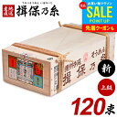 揖保乃糸 そうめん 乾麺 揖保の糸 素麺 詰め合わせ 送料無料 上級品 新物 赤帯 6kg 50g×120束 荒木箱 大箱 家庭用 まとめ買い 食品 食べ物 非...