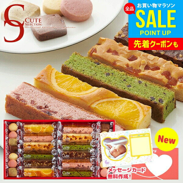 楽天ジャパンギフト＼今がお得★本日P5倍〜／ お菓子 スイーツ お中元 夏ギフト 御中元 ギフト キュートセレクション 26号 出産 内祝い お返し おしゃれ 可愛い 送料無料 個包装 ひととえ CSB-20 中島大祥堂 洋菓子 焼き菓子 結婚内祝い 快気祝い 香典返し 退職 職場 お礼 食品 （あす楽）