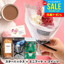 【ブーケ&ケーキが選べる】誕生日 プレゼント 女性 お花とスイーツ スターバックス スタバ ギフト セット 早割 結婚祝い 出産祝い 退職祝い 送別会 お菓子 ...