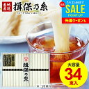 【大容量★たっぷり34束入】 お中元 夏ギフト そうめん 揖保乃糸 御中元 ギフト 送料無料 揖保の糸 黒帯 高級 素麺 詰め合わせ 特級品 特級 新物 黒帯 50g×34束 出産 内祝い お返し 乾麺 お供え 結婚 引越し 快気祝い 香典返し 備蓄用 お礼 祝い【包装済】(あす楽)