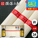 お中元 夏ギフト そうめん 揖保乃糸 御中元 ギフト 送料無料 揖保の糸 高級 素麺 詰め合わせ めんつゆセット マルテン天翔揖保のつゆ 上級品 新物 赤帯 1.7kg JT-17 出産 内祝い お返し 乾麺 お供え 結婚 快気祝い 香典返し 祝い(a-k) 【包装済】
