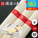 お中元 夏ギフト そうめん 揖保乃糸 御中元 ギフト 揖保の糸 高級 素麺 詰め合わせ 上級品 赤帯 古 ひね 2.5kg 50g×50束 送料無料 出産 内祝い お返し 乾麺 お供え 初盆 新盆 結婚 引越し 挨拶 快気祝い 名入れ 香典返し お礼 祝い(a-k) 【包装済】