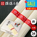 お中元 夏ギフト そうめん 揖保乃糸 御中元 ギフト 送料無料 揖保の糸 高級 素麺 詰め合わせ 上級品 新物 赤帯 1.7kg 化粧箱入 50g×34束 出産 内祝い お返し 乾麺 お供え 初盆 新盆 結婚 引越し 挨拶 快気祝い 香典返し お礼 祝い(a-k) 【包装済】