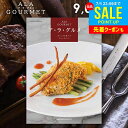 カタログギフト 内祝い お返し 送料無料 グルメカタログ グルメ お肉 スイーツ アラグルメ ピンクレディ お中元 夏ギフト 御中元 ギフト おしゃれ グルメカタログギフト 出産内祝い 祝い 結婚内祝い 新築祝い 結婚祝い 出産祝い 快気祝い 香典返し お礼 【メール便】