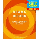 カタログギフト BEAMS DESIGN Orange ビームス デザイン オレンジ 送料無料 内祝い お返し おしゃれ お中元 夏ギフト 御中元 ギフト 50...