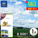 カタログギフト 内祝い お返し 送料無料 グルメ お肉 北海道 美食彩紀行 セタナリア 8000円コース (048-04) お中元 夏ギフト 御中元 ギフト おしゃれ グルメカタログギフト 入学祝い 出産内祝い 新築祝い 結婚内祝い 引き出物 快気祝い 香典返し お礼 【メール便】