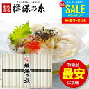 【お中元に人気★黒帯 特級品】揖保乃糸 お中元 夏ギフト 早割 そうめん 御中元 黒帯 特級品 15束 新・古 ひね 素麺 ギフト 揖保の糸 送料無料 詰め合わせ 特級 高級 結婚 出産 内祝い お返し お供え 快気祝い 香典返し IZ-30W SHI-30【包装済】(あす楽)