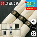 お中元 夏ギフト そうめん 揖保乃糸 御中元 ギフト 送料無料 揖保の糸 高級 素麺 詰め合わせ 特級品 特級 黒帯 古 ひね 1500g 50g×30束 出産 内祝い お返し 乾麺 お供え 初盆 新盆 結婚 引越し 挨拶 名入れ 快気祝い 香典返し お礼(k-n) 【包装済】