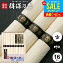 お中元 夏ギフト そうめん 揖保乃糸 御中元 ギフト 揖保の糸 高級 素麺 詰め合わせ 特級品 特級 黒帯 古 ひね 蔵出し 800g 50g×16束 IKD30 祝い 出産 内祝い お返し 乾麺 お供え 初盆 新盆 結婚 引越し 挨拶 快気祝い 香典返し お礼 お祝い返し(k-t)