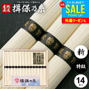 お中元 夏ギフト そうめん 揖保乃糸 御中元 ギフト 揖保の糸 高級 素麺 詰め合わせ 特級品 特級 新物 黒帯 700g 50g×14束 IKS25 入学 卒業 祝い 出産 内祝い お返し 乾麺 お供え 初盆 新盆 結婚 引越し 挨拶 快気祝い 香典返し お礼 お祝い返し(k-t)