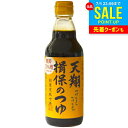 【揖保の糸 そうめんつゆ】揖保乃糸の本場が生んだ逸品 日本丸天醤油 マルテン 天翔揖保のつゆ (4倍濃縮)360ml【熨斗・ラッピング不可】 食品 食べ物 お取り寄せ グルメ