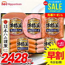 お中元 御中元 送料無料 早割 ハム ギフト セット ウインナー ソーセージ 生ハム 詰め合わせ 詰合せ 日本ハム ニッポンハム 本格派ギフト 中元 夏ギフト お中元ギフト 食品 食べ物 グルメ お取り寄せグルメ 肉加工品 NH-32