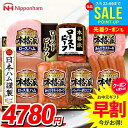 お中元 御中元 送料無料 早割 ハム ギフト セット ウインナー ソーセージ 生ハム 詰め合わせ 詰合せ 日本ハム ニッポンハム 本格派ギフト 中元 夏ギフト お中元ギフト 食品 食べ物 グルメ お取り寄せグルメ 肉加工品 NRB-54