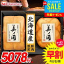 お中元 御中元 送料無料 早割 ハム ギフト セット ロースハム ももハム 詰め合わせ 詰合せ 日本ハム 美ノ国 北海道 プレミアム 中元 夏ギフト お中元ギフト 食品 食べ物 グルメ お取り寄せグルメ 肉加工品 UKH-55