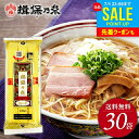 【揖保乃糸 手延べ中華麺 送料無料】手延中華麺 揖保の糸 龍の夢 30袋セット 240g×30袋 冷やし中華 乾麺 冷麺 家庭用 粗品 景品 記念品 食品 食べ物 お取り寄せ(k-n)【のし・包装不可】