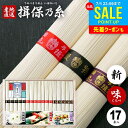 お中元 夏ギフト そうめん 揖保乃糸 御中元 ギフト 揖保の糸 高級 素麺 詰め合わせ 味くらべ 850g 50g×17束(上級 新×7束・特級 新×5束・縒つむぎ×5束) 出産 内祝い お返し 乾麺 お供え 初盆 新盆 結婚 名入れ 快気祝い 香典返し お礼 お祝い返し(k-s)
