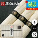 お中元 夏ギフト そうめん 揖保乃糸 御中元 ギフト 送料無料 揖保の糸 高級 素麺 詰め合わせ 特級品 特級 黒帯 古 ひね 2kg 50g×40束 出産 内祝い お返し 乾麺 お供え 初盆 新盆 結婚 引越し 挨拶 名入れ 快気祝い 香典返し お祝い返し(k-n) 【包装済】