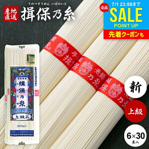 揖保乃糸 そうめん 乾麺 揖保の糸 素麺 送料無料 上級品 新物 赤帯 300g 白50g×6束 ×30袋セット 食品 食べ物 非常食 保存食 日持ちする お取り寄せ グルメ(k-n)【のし・包装不可】