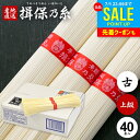 お中元 夏ギフト そうめん 揖保乃糸 御中元 ギフト 送料無料 揖保の糸 高級 素麺 詰め合わせ 上級品 赤帯 古 ひね 2kg 50g×40束 出産 内祝い お返し 乾麺 お供え 初盆 新盆 結婚 引越し 挨拶 名入れ 快気祝い 香典返し お礼 お祝い返し(k-n) 【包装済】