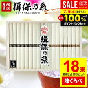 お中元 夏ギフト そうめん 揖保乃糸 御中元 ギフト 送料無料 揖保の糸 高級 素麺 詰め合わせ 特級品 特級 黒帯 古 ひね 熟成麺 金帯 900g 50g×18束 FHG-30 祝い 出産 内祝い お返し 乾麺 お供え 結婚 引越し 名入れ 挨拶 快気祝い 香典返し お礼(k-n) 【包装済】