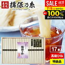 【お中元に人気 高級★ひね物】 お中元 夏ギフト そうめん 揖保乃糸 御中元 ギフト 送料無料 揖保の糸 高級 素麺 詰め合わせ 特級品 特級 黒帯 古 ひね 50g×17束 GWI-30 出産 内祝い お返し 乾麺 初盆 お供え 結婚 引越し 挨拶 快気祝い 香典返し お礼【包装済】(あす楽)