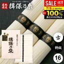 お中元 夏ギフト そうめん 揖保乃糸 御中元 ギフト 揖保の糸 高級 素麺 詰め合わせ 特級品 特級 黒帯 古 ひね 800g 50g×16束 TO-30 出産 内祝い お返し 乾麺 お供え 初盆 新盆 結婚 引越し 挨拶 快気祝い 香典返し お礼 祝い(a-k) (10) 【包装済】
