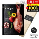 カタログギフト 内祝い お返し 送料無料 グルメ お肉 海鮮 dancyu ダンチュウ 31200円 CEコース お中元 夏ギフト 御中元 ギフト おしゃれ 出産内祝い 結婚内祝い 新築祝い 結婚祝い 引き出物 快気祝い 香典返し【メール便】【包装済 外のし対応】(あす楽)