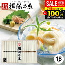 \7/5★最大全額Pバック!/ お中元 夏ギフト そうめん 揖保乃糸 御中元 ギフト 揖保の糸 高級 素麺 詰め合わせ 特級品 特級 黒帯・熟成麺 金帯 古 ひね 詰合せ 900g 50g×18束 FHG-30 出産 内祝い お返し 乾麺 お供え 初盆 新盆 結婚 快気祝い 香典返し 祝い(k-n) 【包装済】