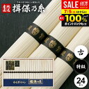 お中元 夏ギフト そうめん 揖保乃糸 御中元 ギフト 揖保の糸 高級 素麺 詰め合わせ 特級品 特級 黒帯 古 ひね 1200g 50g×24束 GWI-40 祝い 出産 内祝い お返し 乾麺 お供え 初盆 新盆 結婚 引越し 挨拶 快気祝い 香典返し お礼 祝い(k-s) 【包装済】