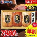 \7/5★最大全額Pバック!/ お中元 御中元 送料無料 早割 ハム ギフト セット ロースハム 詰め合わせ 詰合せ 伊藤ハム 伝承 鹿児島黒豚 国産 中元 夏ギフト お中元ギフト 食品 食べ物 グルメ お取り寄せグルメ 肉加工品 DB-80