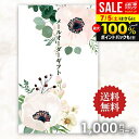 【メール便】送料無料 カタログギフト メールオーダーギフト ミント 1000円コース ポケットサイズ コンパクト 粗品 景品 販促品 記念品 ノベルティ コンペ...