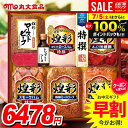 お中元 御中元 送料無料 早割 ハム ギフト セット 詰め合わせ 詰合せ 丸大食品 丸大ハム 煌彩 中元 夏ギフト お中元ギフト 食品 食べ物 グルメ お取り寄せグルメ 肉加工品 KKR-706