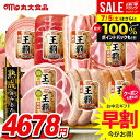 お中元 御中元 送料無料 早割 ハム ギフト セット ウインナー ソーセージ 生ハム 詰め合わせ 詰合せ 丸大食品 丸大ハム 王覇 中元 夏ギフト お中元ギフト 食品 食べ物 グルメ お取り寄せグルメ 肉加工品 MO-400