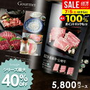 カタログギフト 出産 内祝い お返し グルメ お中元 夏ギフト 御中元 ギフト 送料無料 5800円コース おしゃれ グルメカタログギフト 出産内祝い 結婚内祝い 新築祝い 結婚祝い 出産祝い 香典返し 快気祝い 人気 お礼 プレゼント 5千円 5000円 【メール便】