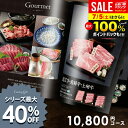 カタログギフト 出産 内祝い お返し グルメ お中元 夏ギフト 御中元 ギフト 送料無料 10800円コース おしゃれ グルメカタログギフト 出産内祝い 結婚内祝い 新築祝い 結婚祝い 出産祝い 香典返し 快気祝い 人気 お礼 プレゼント 1万円 10000円 【メール便】