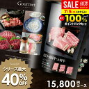 カタログギフト 出産 内祝い お返し グルメ お中元 夏ギフト 御中元 ギフト 送料無料 15800円コース おしゃれ グルメカタログギフト 出産内祝い 結婚内祝い 新築祝い 結婚祝い 出産祝い 香典返し 快気祝い 人気 お礼 プレゼント 15000円 1万5千 【メール便】