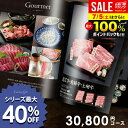 カタログギフト 出産 内祝い お返し グルメ お中元 夏ギフト 御中元 ギフト 送料無料 30800円コース おしゃれ グルメカタログギフト 出産内祝い 結婚内祝い 新築祝い 結婚祝い 出産祝い 香典返し 快気祝い 人気 3万円コース 3万円 30000円 【メール便】